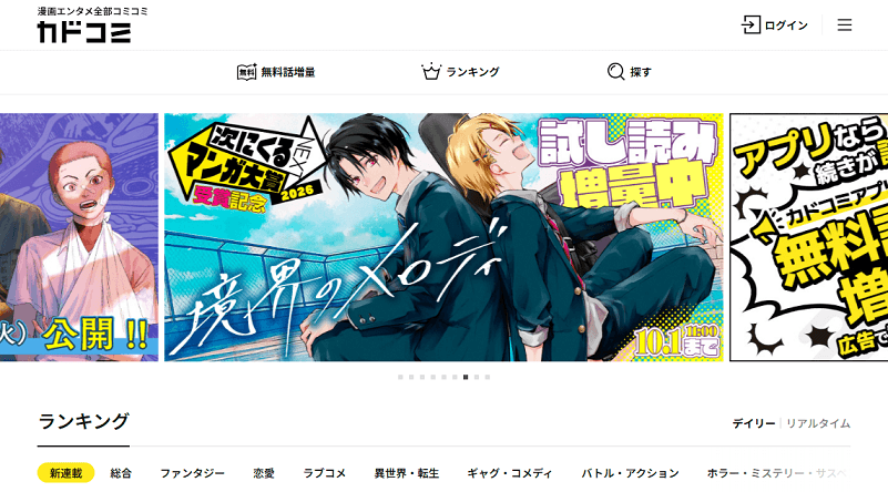 Interface of ComicWalker